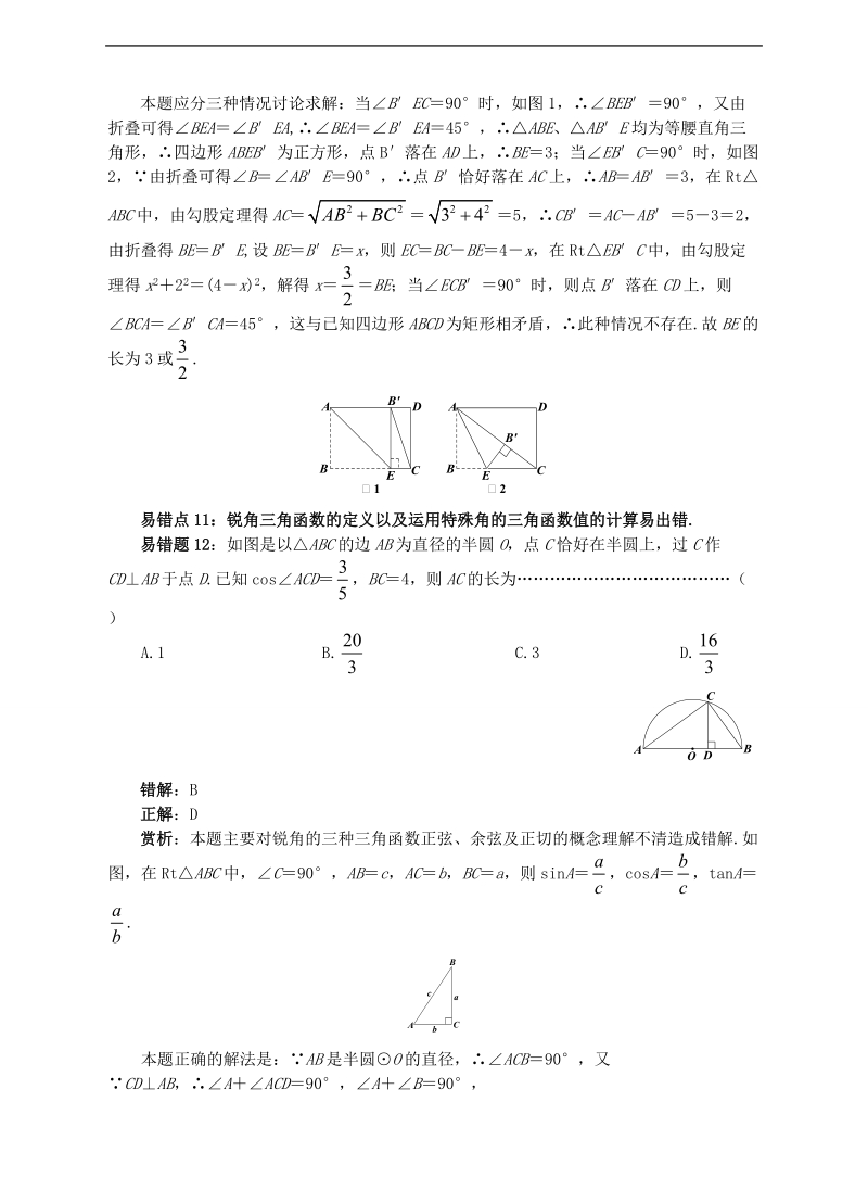 中考数学易错题专题复习三角形.doc_第2页