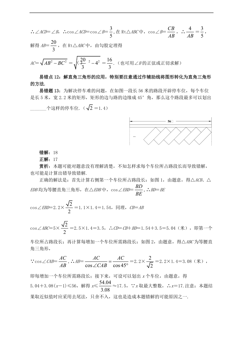 中考数学易错题专题复习三角形.doc_第3页