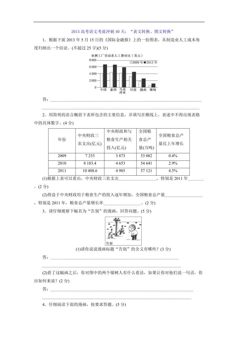 2015高考考前冲刺30天冲刺练习语文：专题九 表文转换 图文转换 模拟高考练.doc_第1页