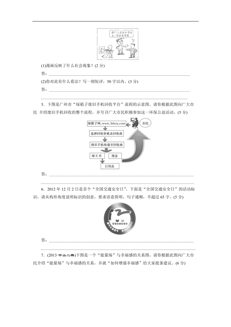 2015高考考前冲刺30天冲刺练习语文：专题九 表文转换 图文转换 模拟高考练.doc_第2页