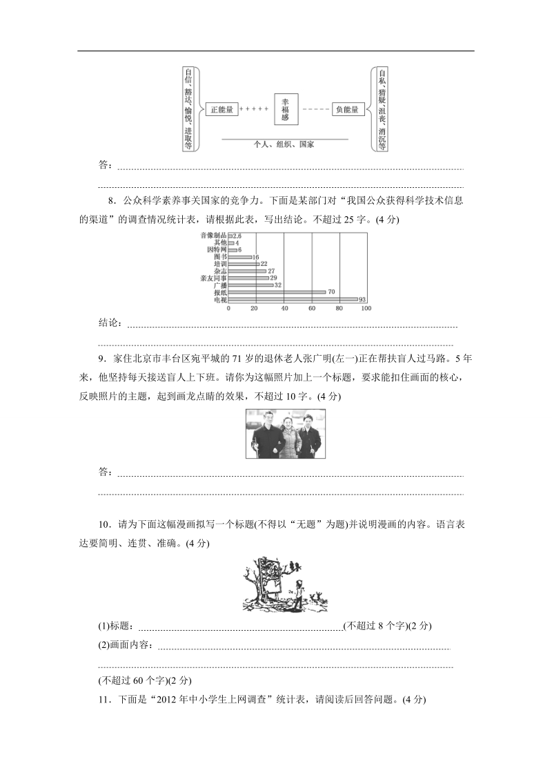 2015高考考前冲刺30天冲刺练习语文：专题九 表文转换 图文转换 模拟高考练.doc_第3页