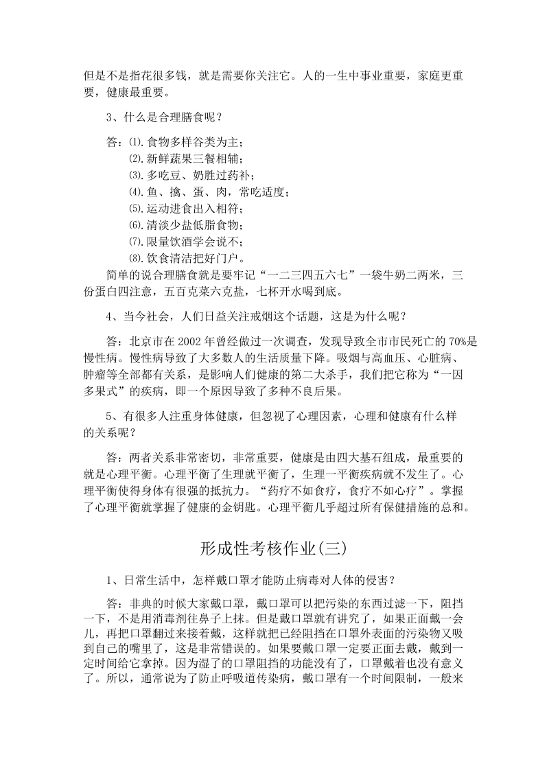 《生活方式》作业⑵.docx_第2页