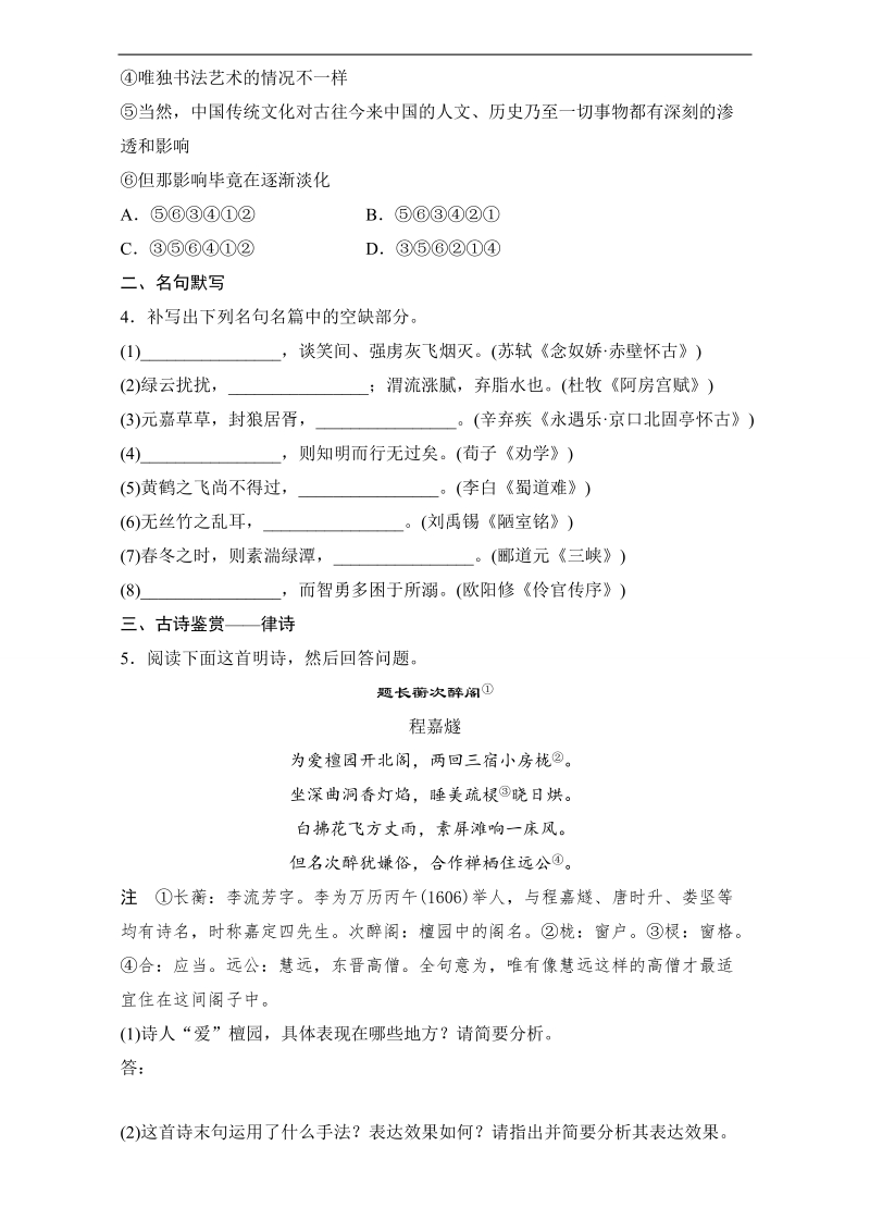 【加练半小时】2018年高考语文（江苏专用）专题复习练模块三 语基+默写+古诗鉴赏 模块三 第30练 word版含解析.doc_第2页