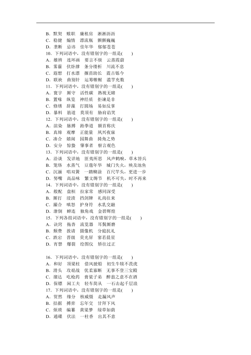 【高考复习方案】高考语文一轮复习（新课标--四川省专用）作业手册2.doc_第2页