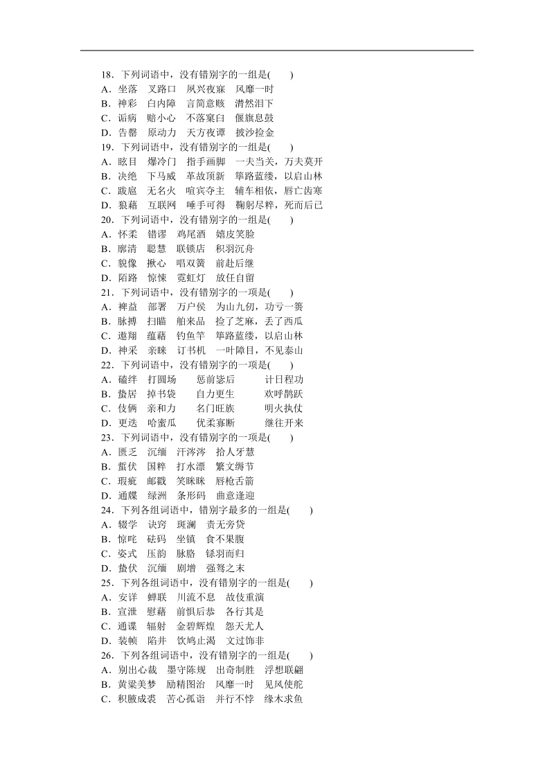 【高考复习方案】高考语文一轮复习（新课标--四川省专用）作业手册2.doc_第3页