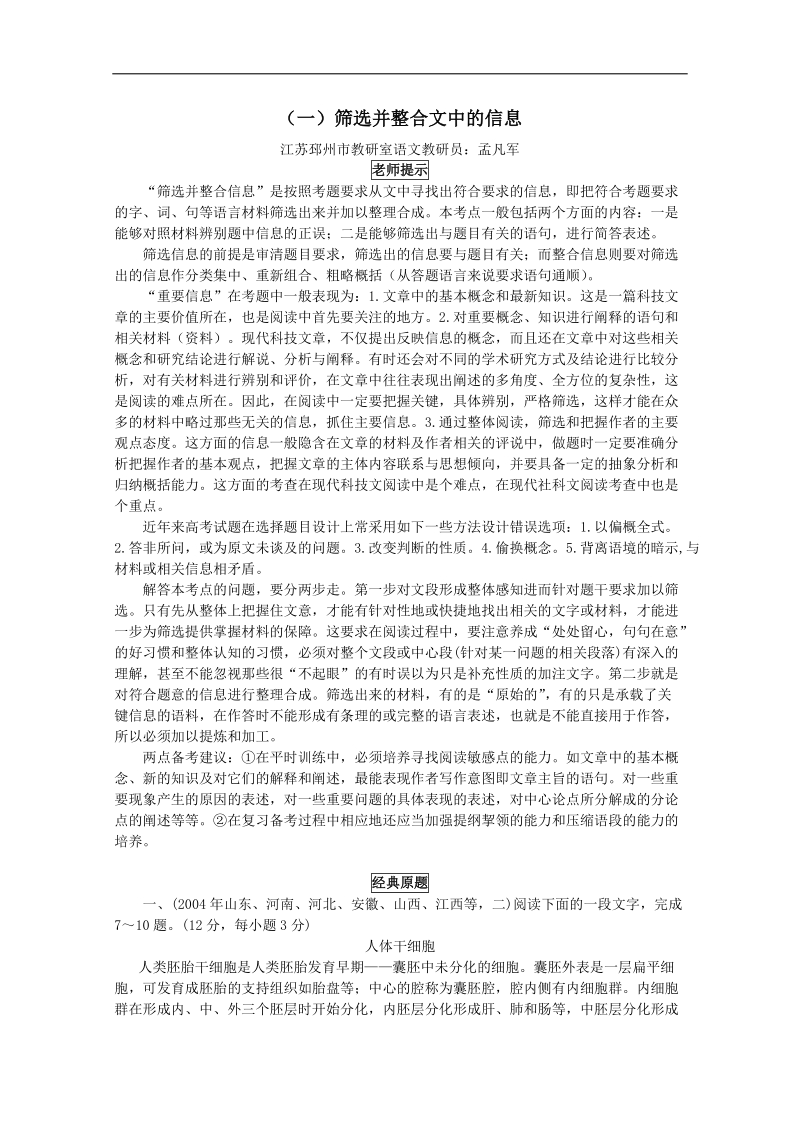 高考语文冲刺密档：筛选并整合文中的信息.doc_第1页