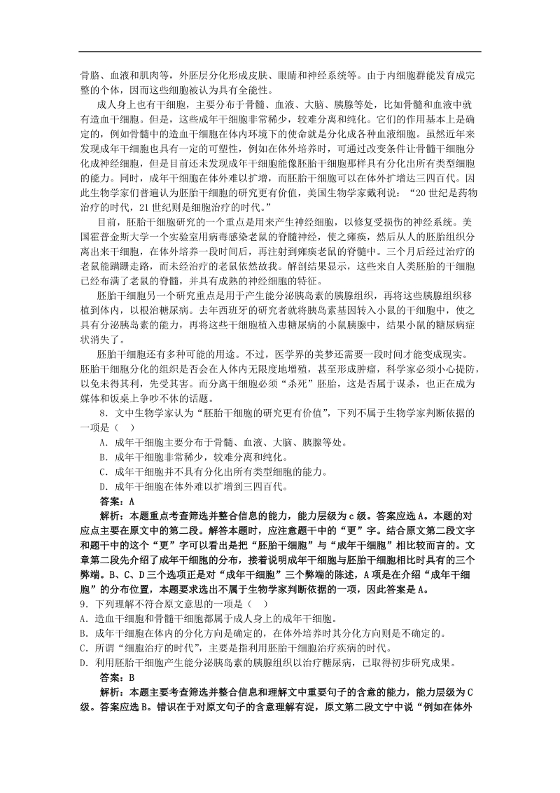 高考语文冲刺密档：筛选并整合文中的信息.doc_第2页