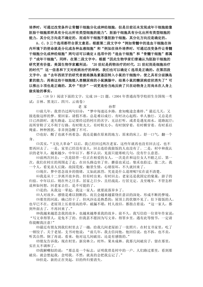 高考语文冲刺密档：筛选并整合文中的信息.doc_第3页