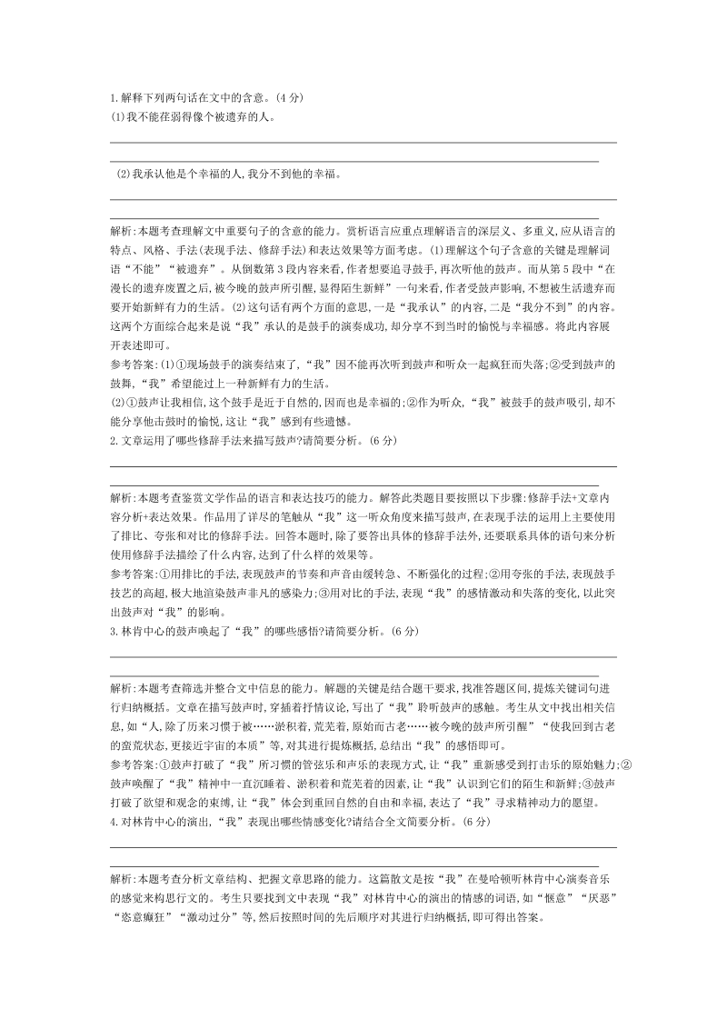 高考语文近三年真题+模拟考点分类汇编：专题十七 散文阅读.doc_第2页