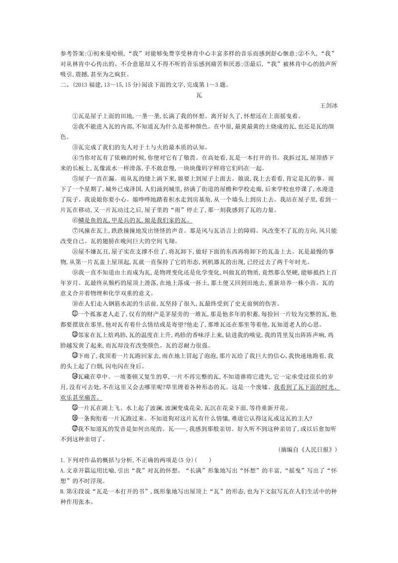 高考语文近三年真题+模拟考点分类汇编：专题十七 散文阅读.doc_第3页