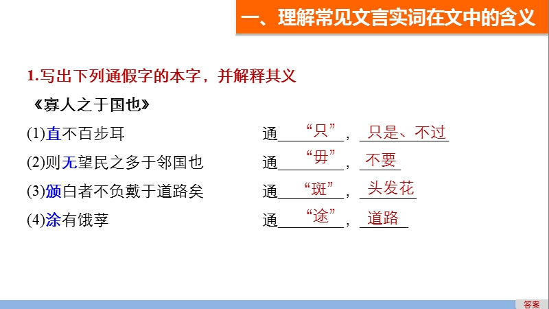 四川省2017届高三语文一轮复习课件：教材文言文  必修3.ppt_第2页