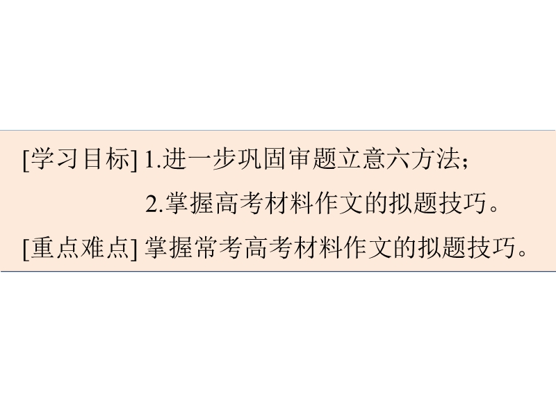 江西省2016年高考语文第一轮复习序列化写作：明眸善睐巧传神 课件.ppt_第3页