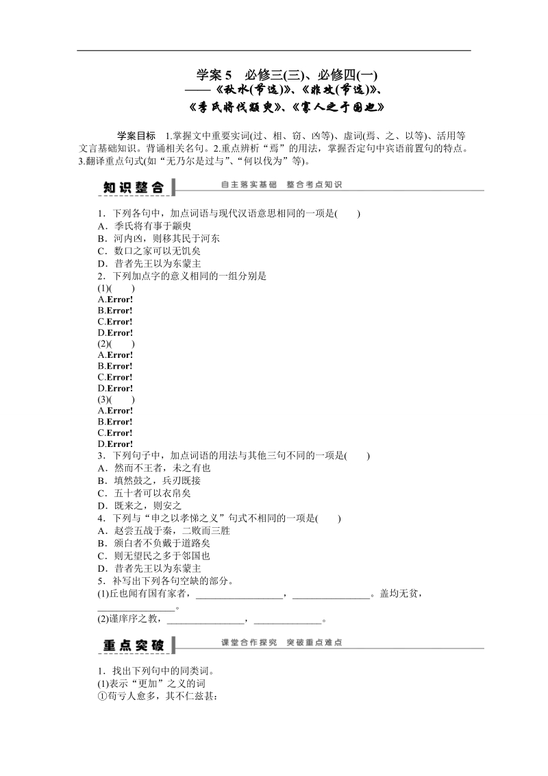 2015高三语文总复习（浙江专用）精练：教材文言文复习5.doc_第1页