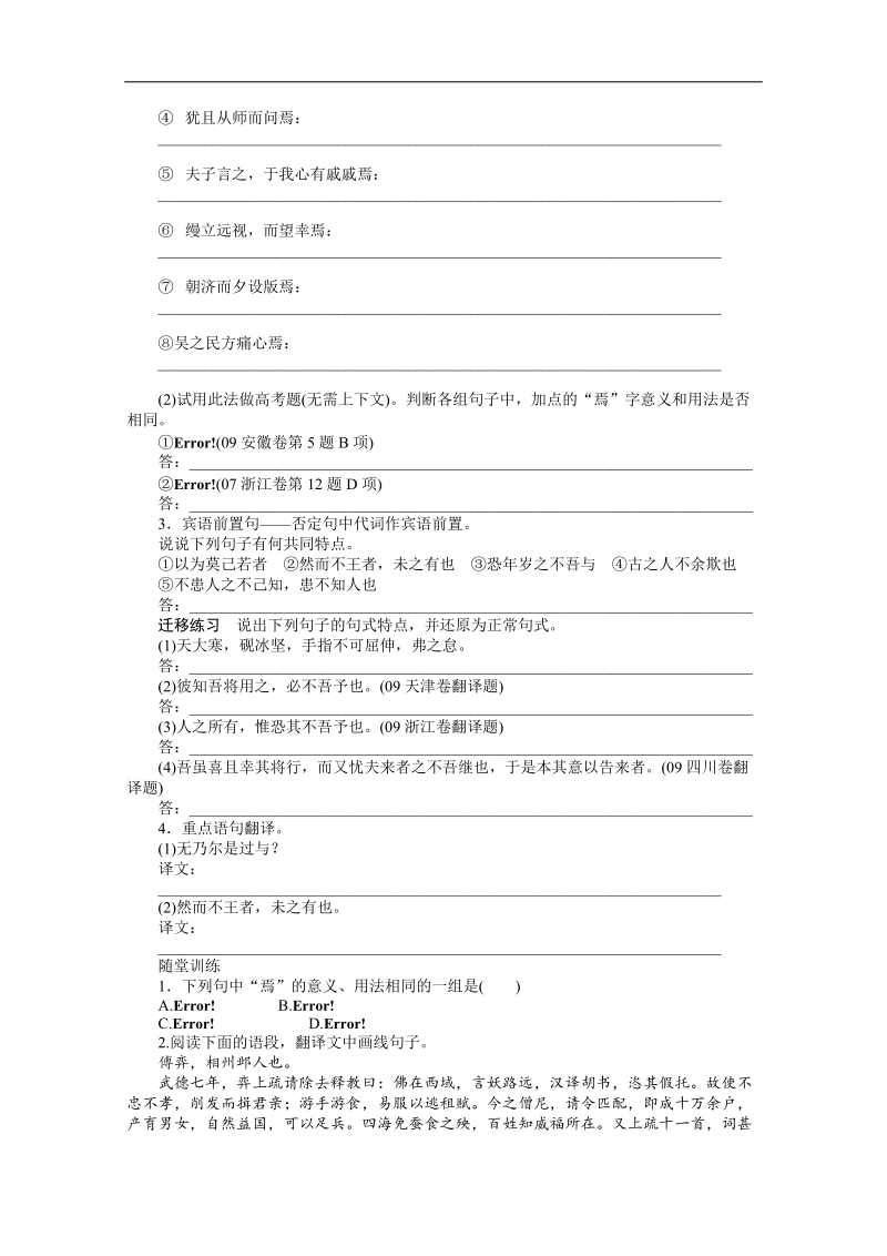 2015高三语文总复习（浙江专用）精练：教材文言文复习5.doc_第3页