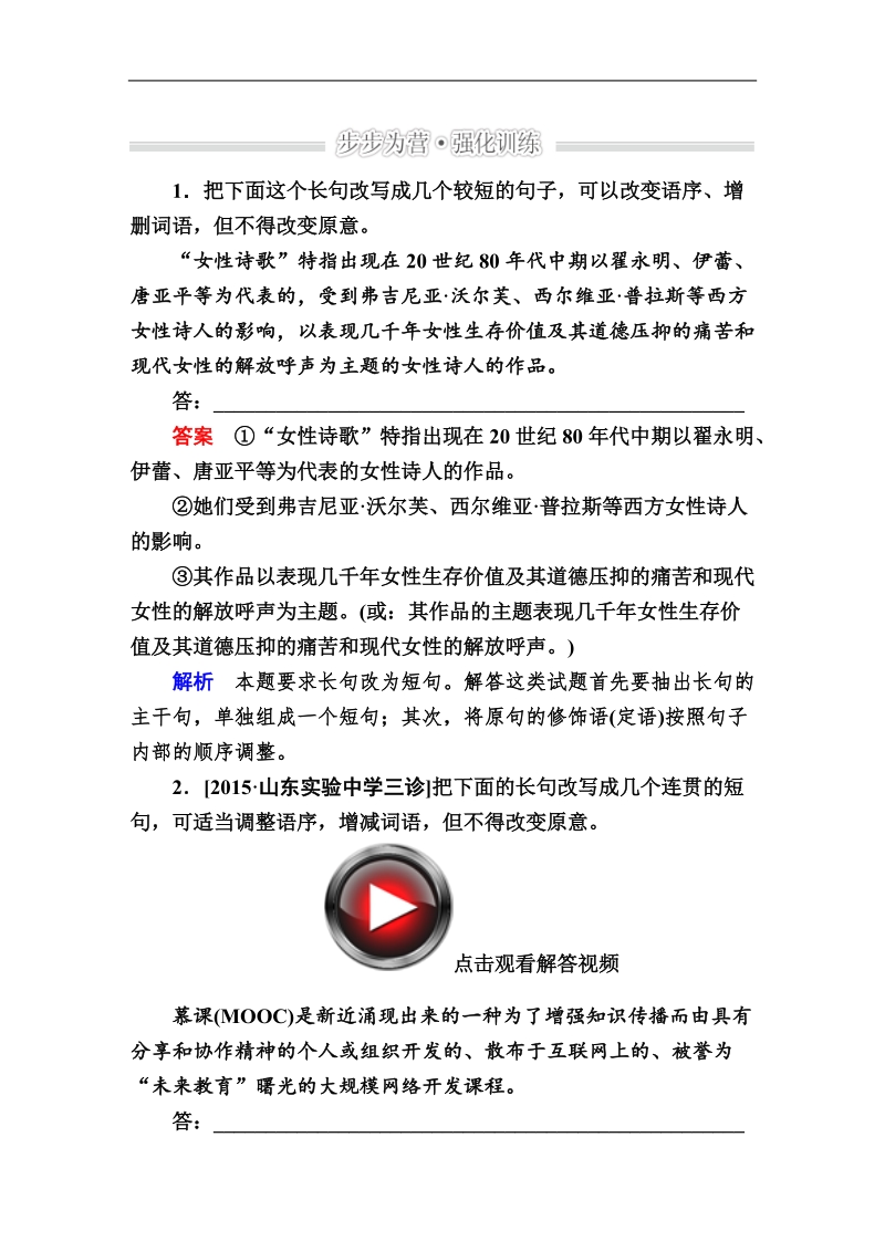 【金版教程】2016届高考语文二轮复习习题：1-4a变换句式.doc_第1页