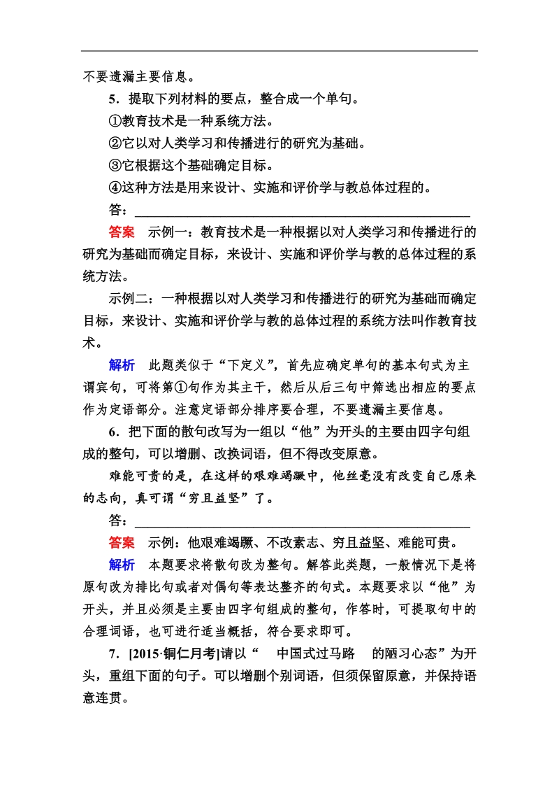 【金版教程】2016届高考语文二轮复习习题：1-4a变换句式.doc_第3页