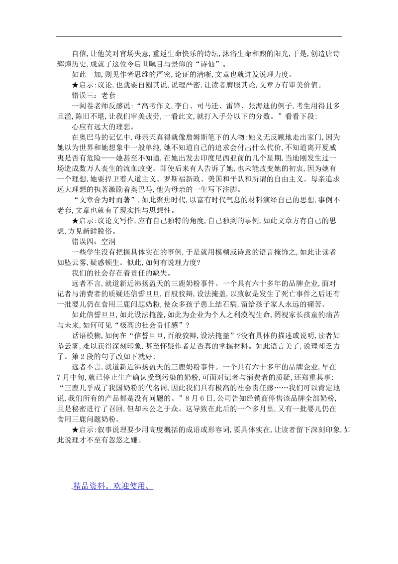 高考作文名师导引及技法指导：议论文最为常见的4大错误.doc_第2页