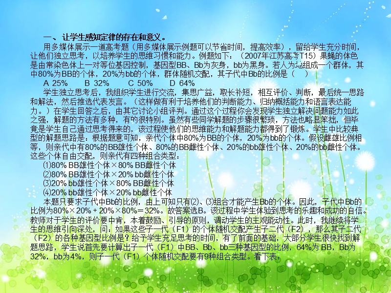 哈迪-温伯格定律.ppt_第3页