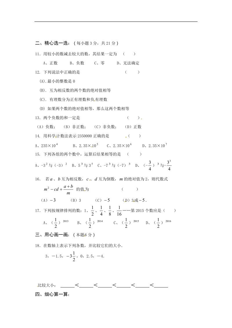 江苏省镇江市实验初级中学2015-2016年七年级上学期第一次素质调研数学试题（无答案）.doc_第2页