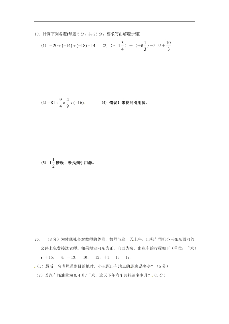 江苏省镇江市实验初级中学2015-2016年七年级上学期第一次素质调研数学试题（无答案）.doc_第3页