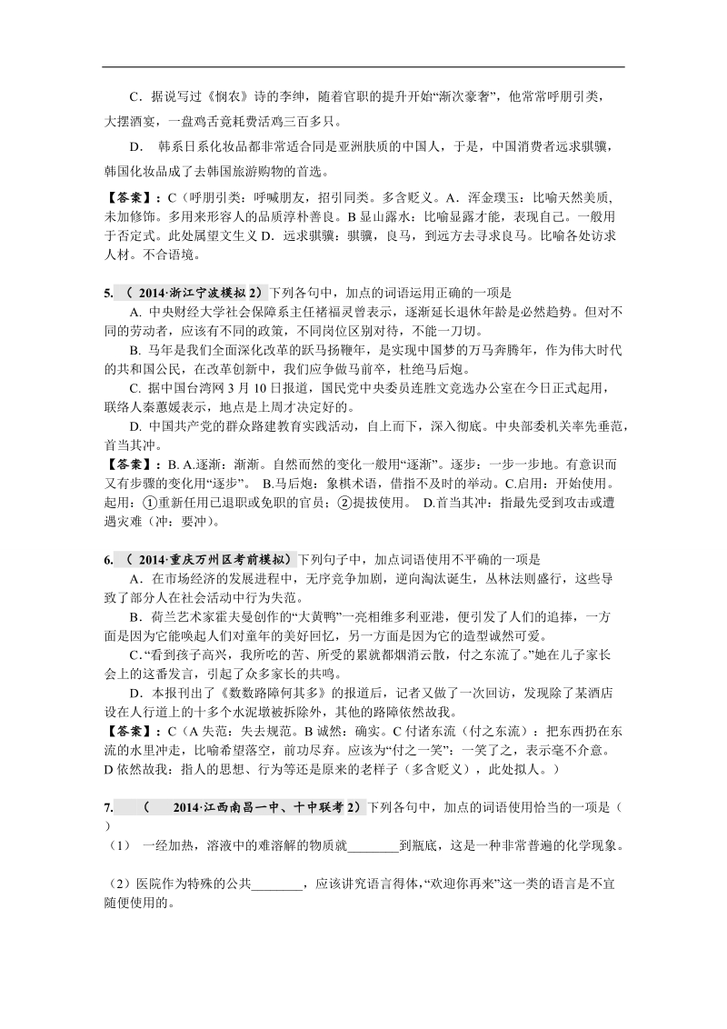 2015届高考语文二轮专题复习过关测试（湖南省）(三)　[正确使用实词和虚词] word版含解析.doc_第2页