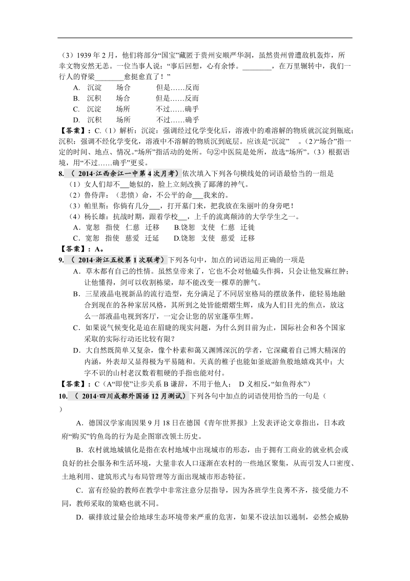 2015届高考语文二轮专题复习过关测试（湖南省）(三)　[正确使用实词和虚词] word版含解析.doc_第3页