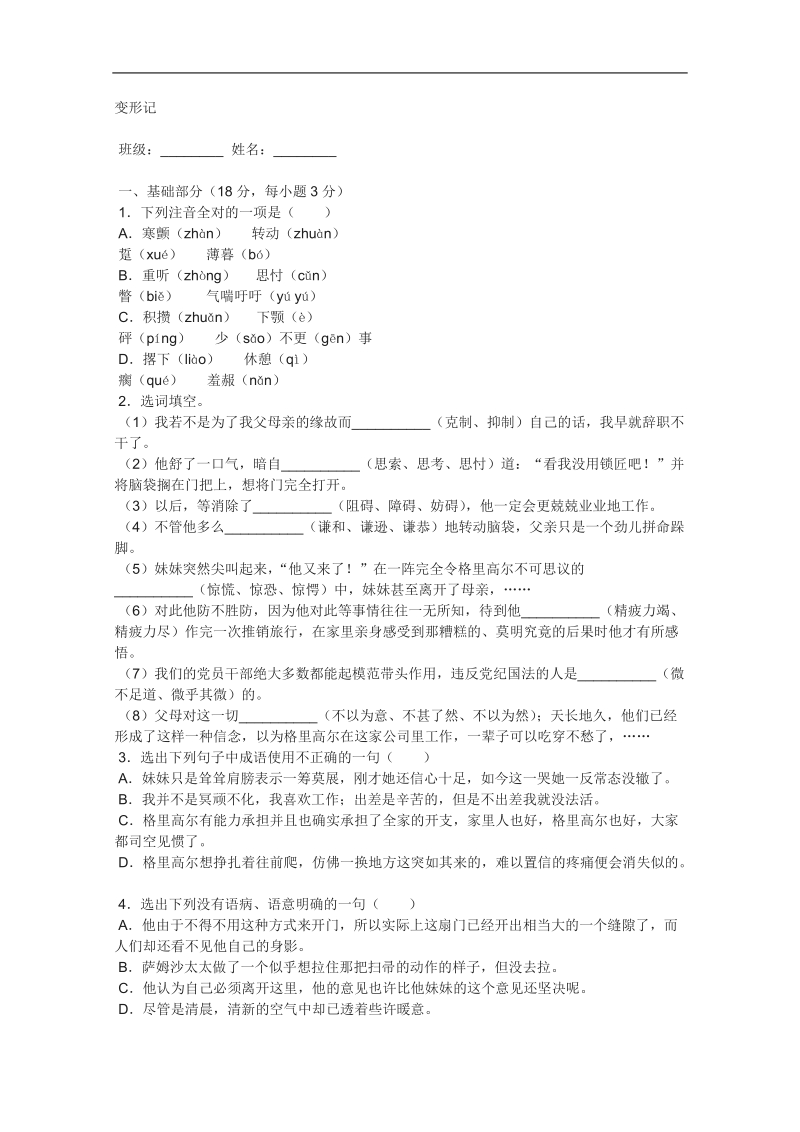 2012高中语文北京版必修5精品测试：2.8《变形记》.doc_第1页