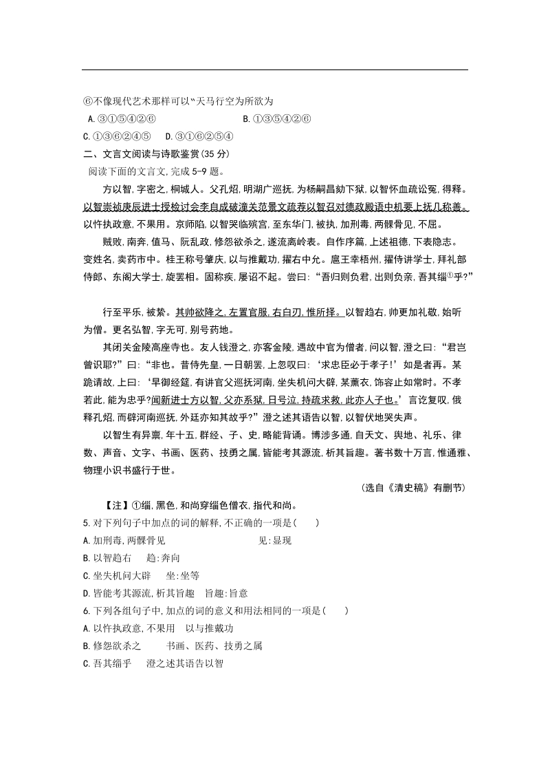 广东省2012届高三语文综合模拟试题（6）.doc_第2页