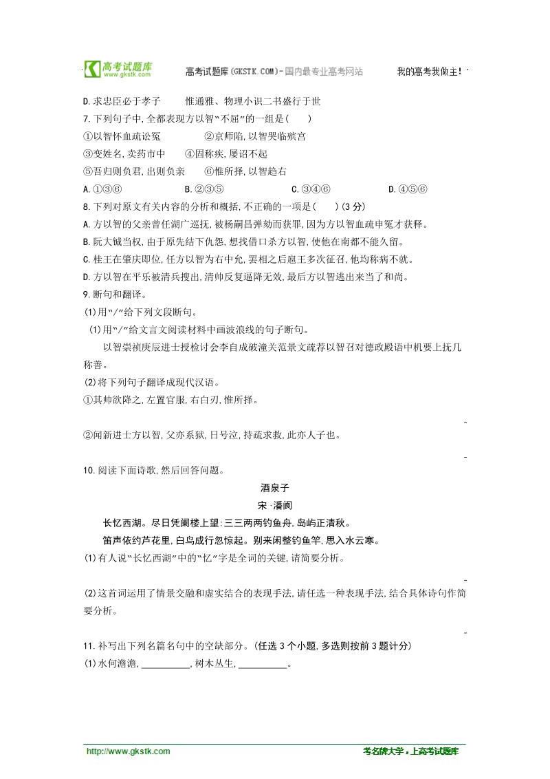 广东省2012届高三语文综合模拟试题（6）.doc_第3页