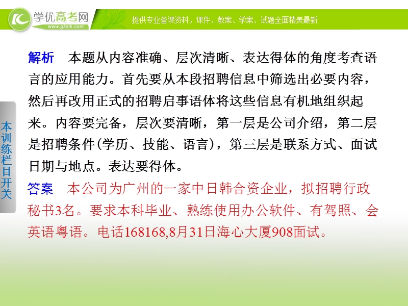 2014届高考语文大二轮总复习 考前三个月 题点训练 第一部分 第一章 语言文字运用课件二.ppt_第3页