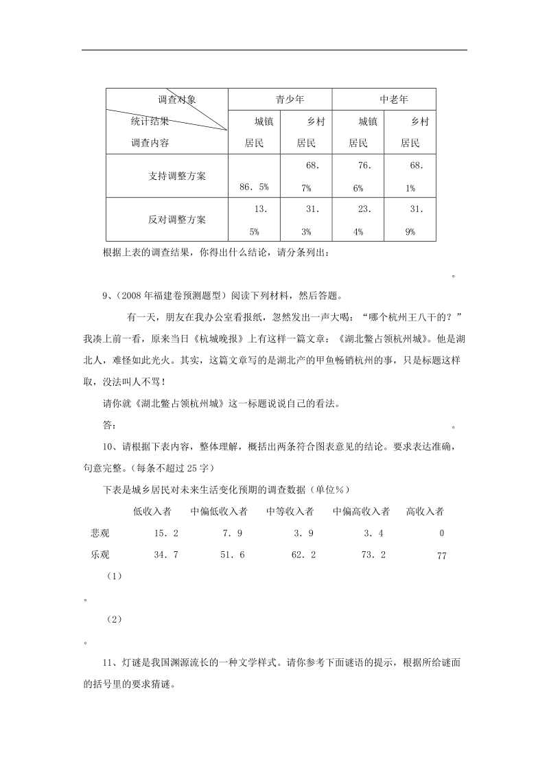 2012高考语文最后四十天专题突破训练：10语言知识和语言表达-准确、鲜明、生动、简明、连贯、得体（下）.doc_第3页