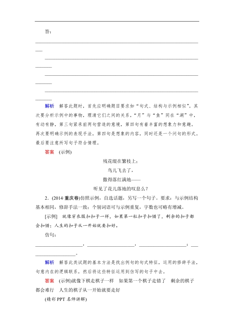 【创新设计】高考语文第一轮复习学案：1.4仿用句式、正确运用常见的修辞手法(复习课).doc_第2页