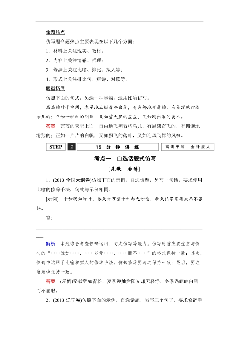 【创新设计】高考语文第一轮复习学案：1.4仿用句式、正确运用常见的修辞手法(复习课).doc_第3页