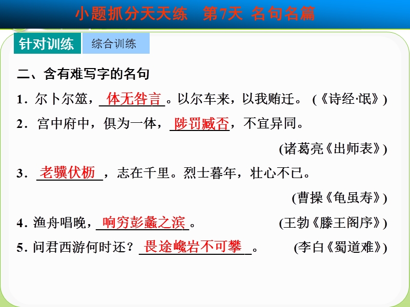 高考语文（人教版 鲁京津专用）一轮复习课件第7天.ppt_第3页