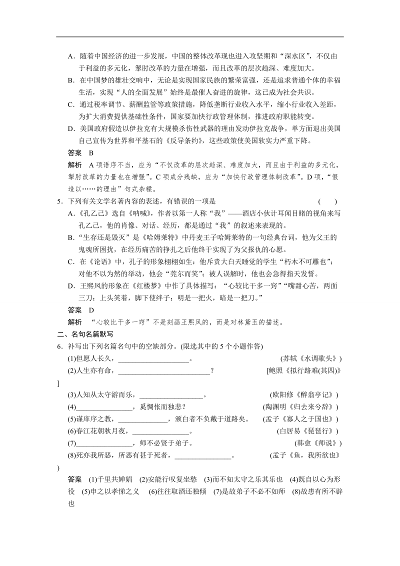 2014届高考语文二轮限时综合精练8 word版含答案.doc_第2页