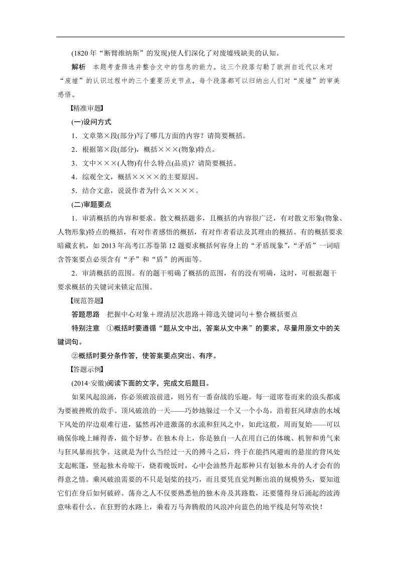 【考前三个月】2015届高考语文（江苏专用）必会考点集训：第3章 散文阅读 题点训练二.doc_第2页