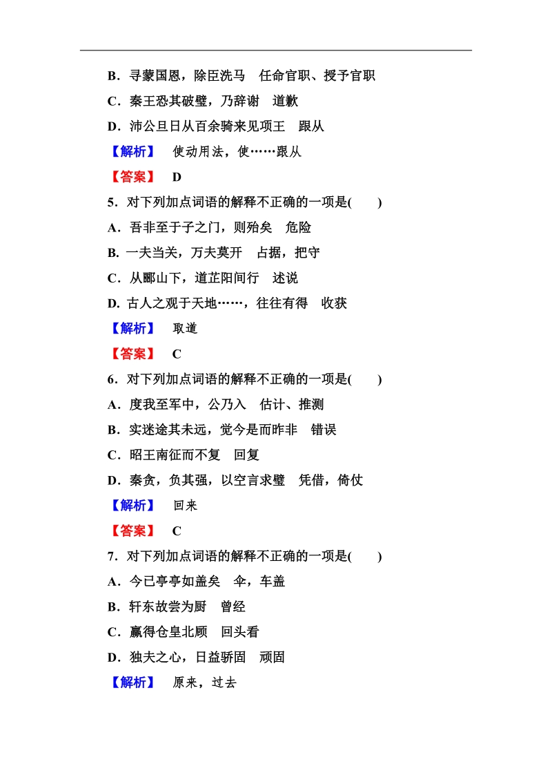 《走向高考》高三语文一轮复习2-2-12理解常见文言实词在文中的含义(word有答案）.doc_第2页