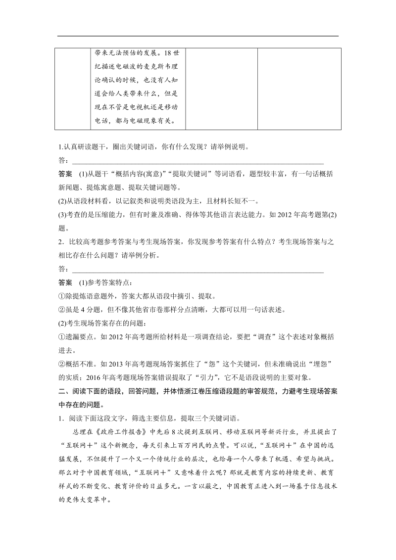 2017版浙江考前三个月高考语文题型攻略文档：第一章 语言表达和应用 题型攻略一 word版含答案.doc_第3页