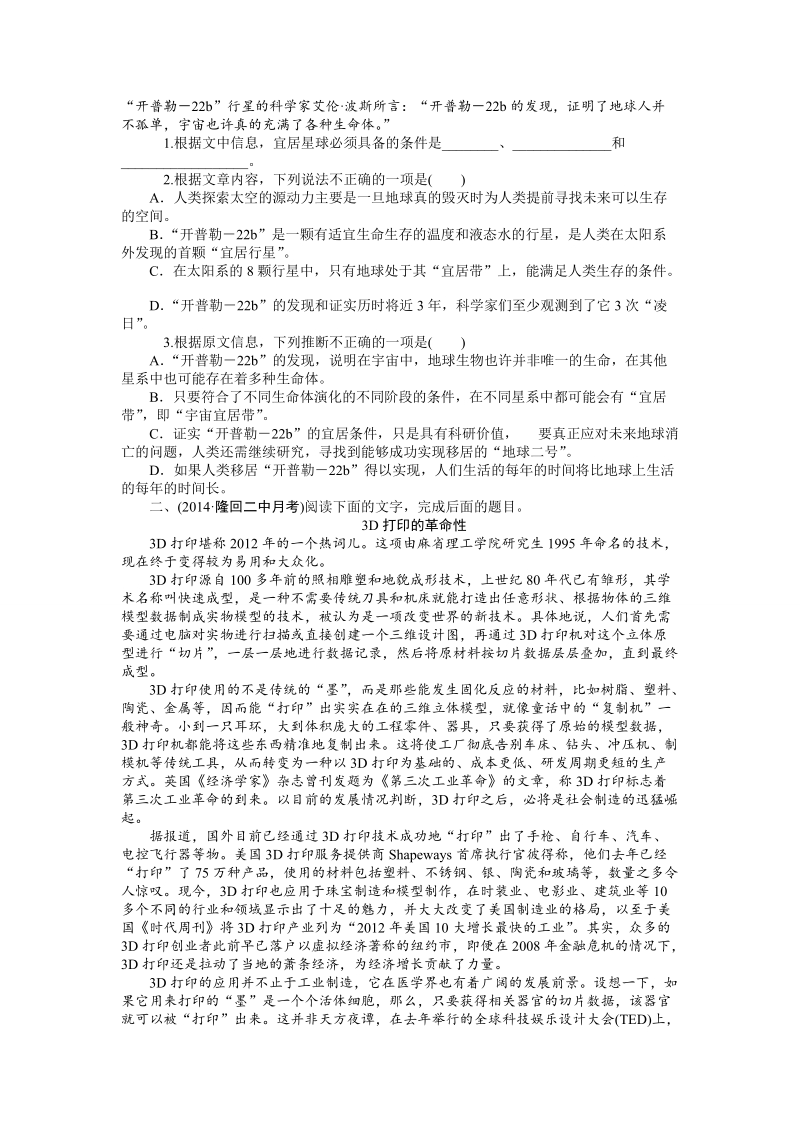 【学海导航】高三语文一轮总复习同步训练：4-4科普文章阅读（含新题详解）.doc_第2页