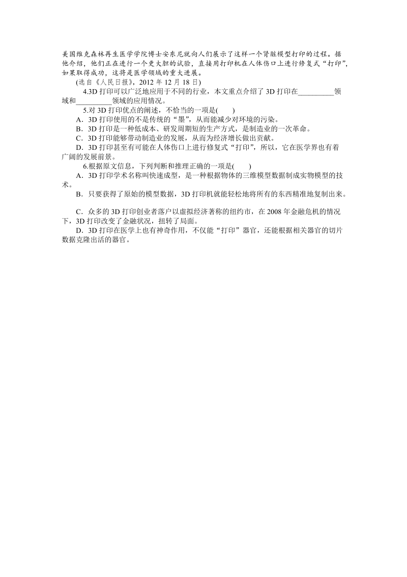 【学海导航】高三语文一轮总复习同步训练：4-4科普文章阅读（含新题详解）.doc_第3页