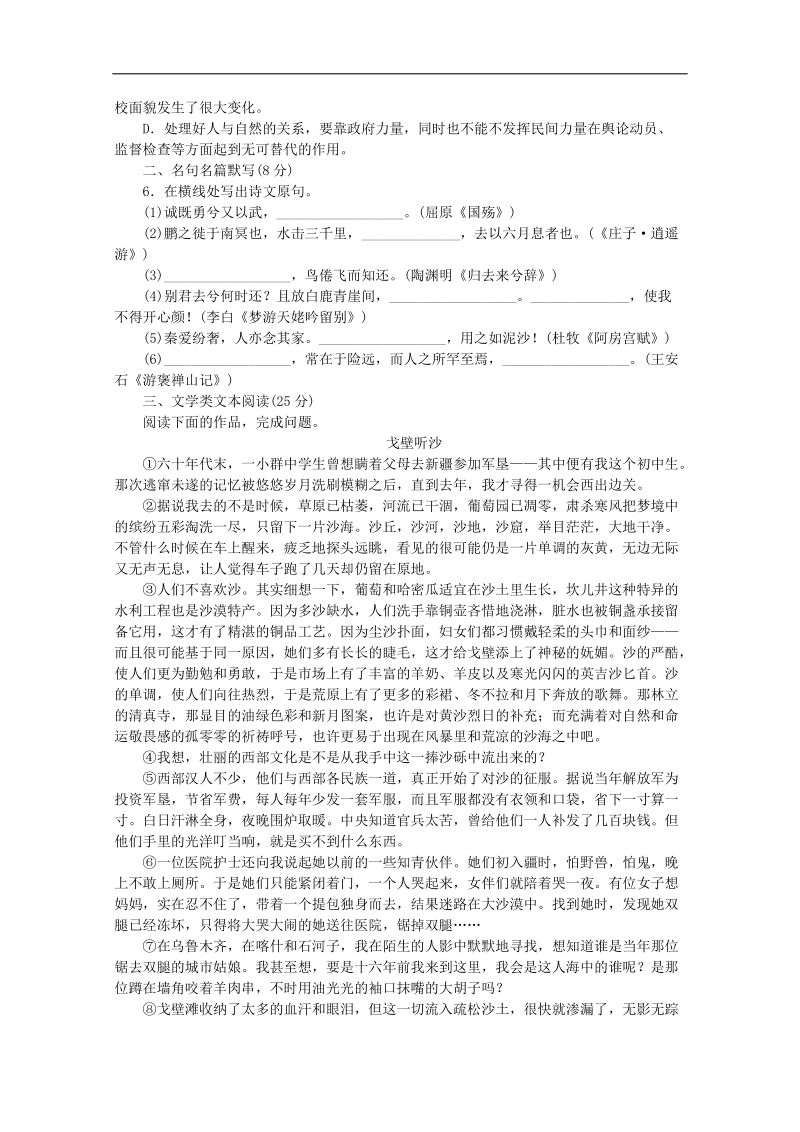 （北京专用）高三语文二轮复习专项训练（31） 基础知识+文学类文本阅读配套作业（解析版） .doc_第2页