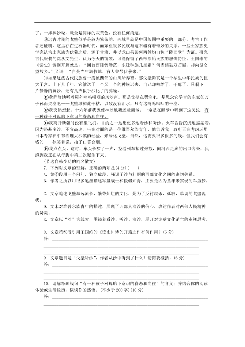 （北京专用）高三语文二轮复习专项训练（31） 基础知识+文学类文本阅读配套作业（解析版） .doc_第3页