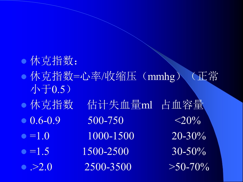 临床合理用血.ppt_第3页