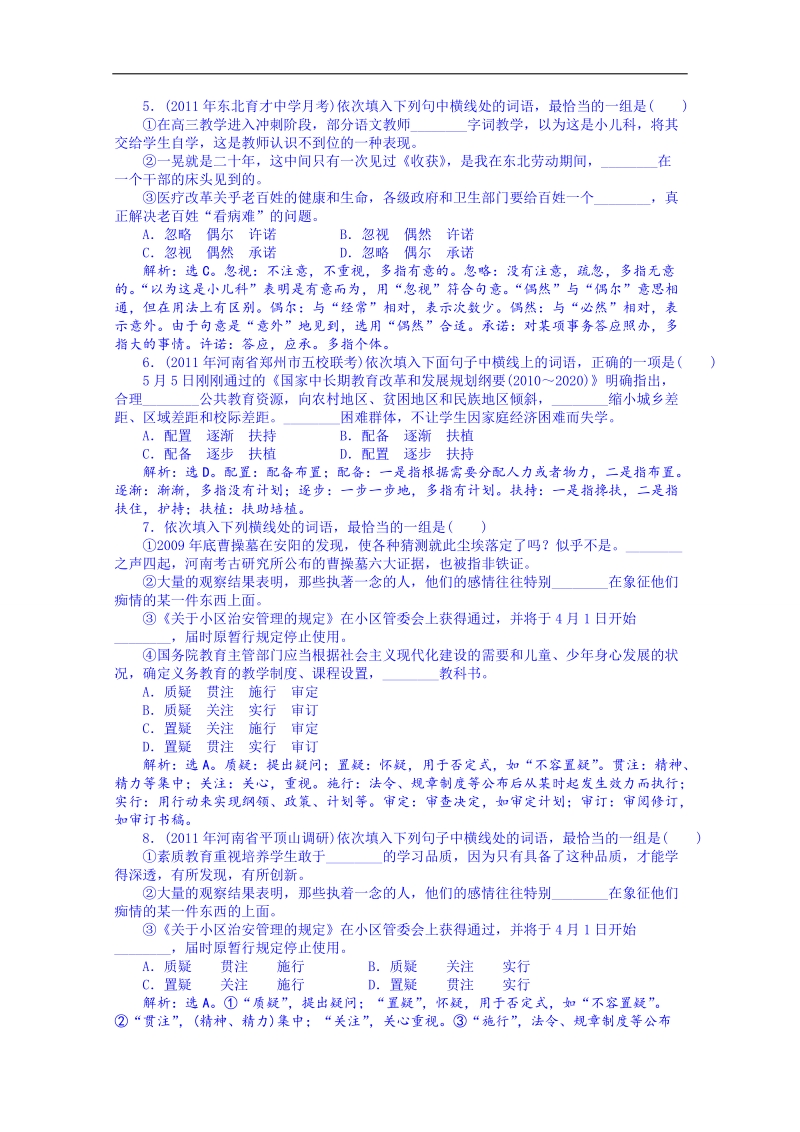 黑龙江省2014届高考语文考前复习训练：正确使用实词和虚词.doc_第2页