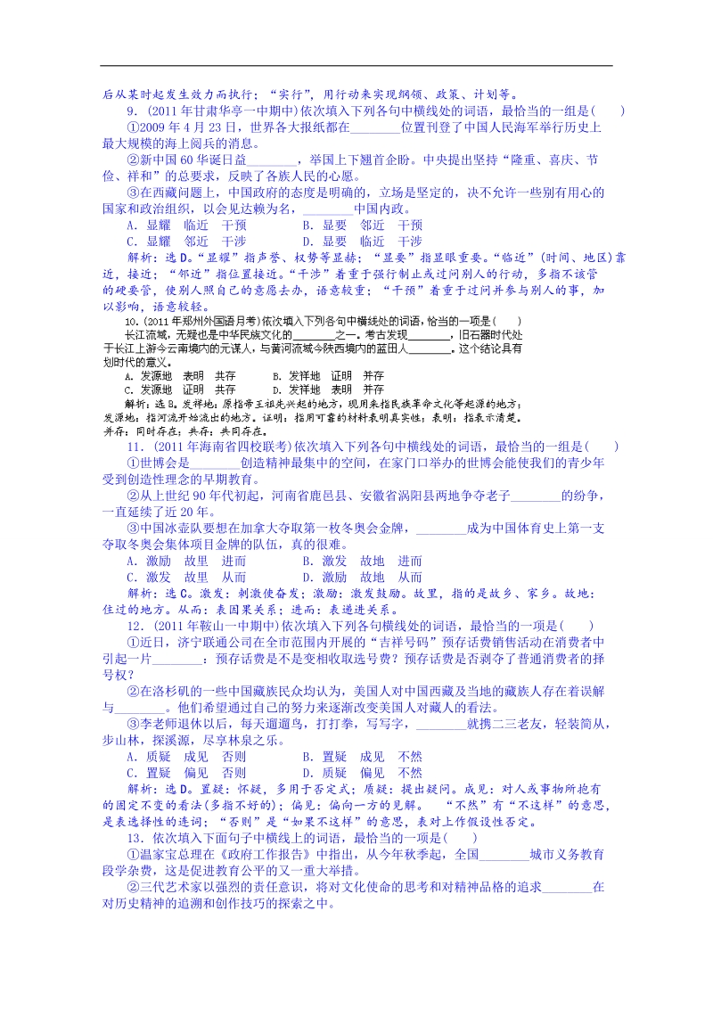 黑龙江省2014届高考语文考前复习训练：正确使用实词和虚词.doc_第3页