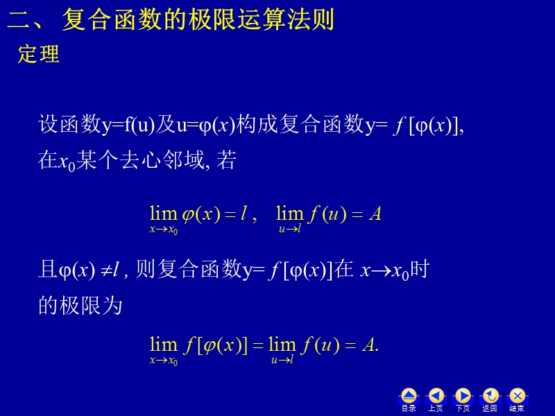 两个重要的极限1.ppt_第2页