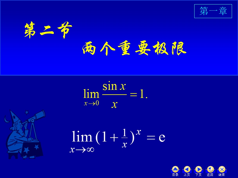 两个重要的极限1.ppt_第3页