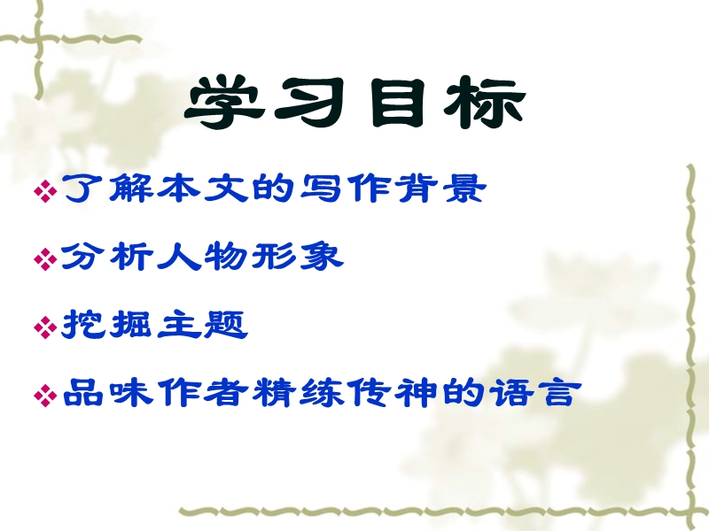 孔乙己公开课.ppt_第2页