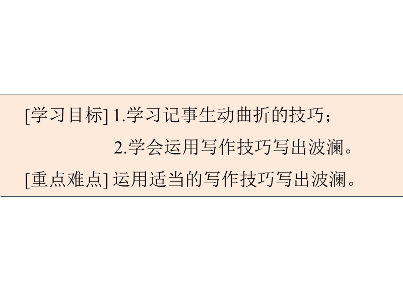 江西省2016年高考语文第一轮复习序列化写作：文似看山不喜平 课件.ppt_第3页