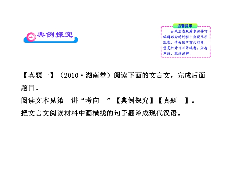 2012版高中语文全程复习方略配套课件：2.2.3.2 文言翻译（新人教版·湖南专用）.ppt_第3页